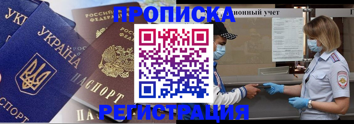 прописка регистрация в Таганроге